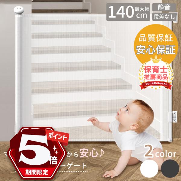 ベビーゲート 階段上 ロール 階段 キッチン 階段下 ワイド 赤ちゃん 柵 ロール式 穴 開けない ...