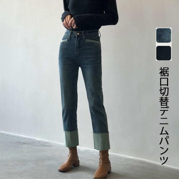 デニムパンツ レディース 秋 冬 パンツ デニムパンツ テーパードデニムパンツ 2色スプライス 切替...