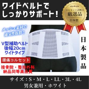 腰痛コルセット/腰痛ベルト 日本製/国産 医療用 男性/女性 幅広