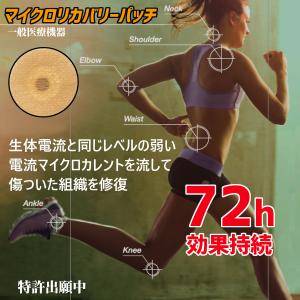 微弱電流パッチ マイクロカレント スポーツ/家...の詳細画像3