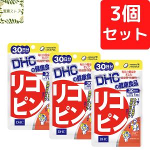 DHC リコピン 30日分×3個セット 90粒 リコピン サプリ サプリメント 送料無料 追跡可能メール便｜kiyose-store
