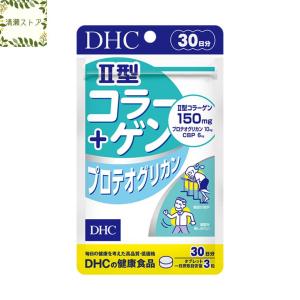 DHC II型コラーゲン+プロテオグリカン 30日分 90粒 2型  ii型 二型 コラーゲン サプリメント 送料無料 追跡可能メール便｜kiyose-store