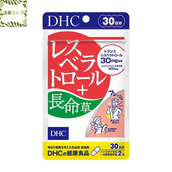 DHC レスベラトロール＋長命草 30日分 60粒 レスベラトロール 長命草 サプリ 送料無料 追跡...