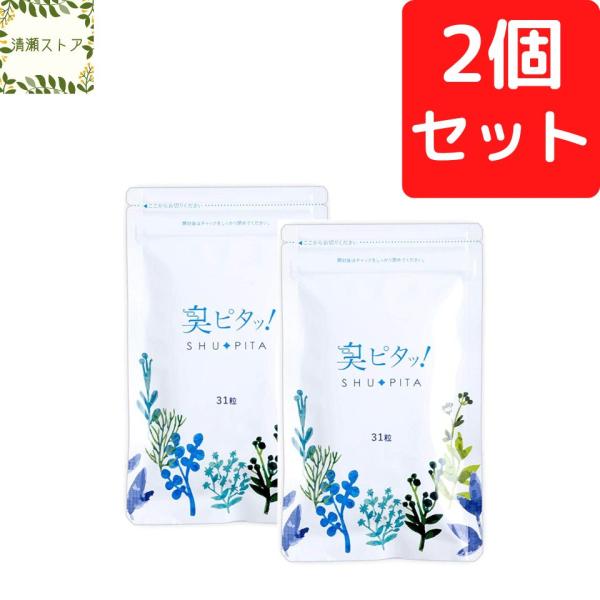 臭ピタッ！×2個セット エチケットサプリ 31粒 31日分 口臭予防 ニオイ対策 ケア 消臭 加齢臭...