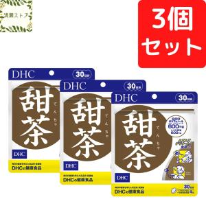 DHC 甜茶 30日分×3個セット 360粒 甜茶 サプリ サプリメント 送料無料 追跡可能メール便