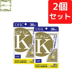 DHC ビタミンK 30日分×2個セット 120粒 ビタミンK サプリ サプリメント 送料無料 追跡可能メール便｜kiyose-store