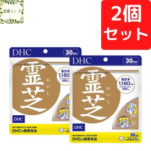 DHC 霊芝 れいし 30日分×2個セット 300粒 霊芝 サプリ サプリメント 送料無料 追跡可能...