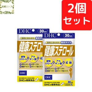 DHC 健康ステロール 30日分×2個セット 120粒 健康ステロール サプリ サプリメント 送料無料 追跡可能メール便｜kiyose-store