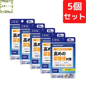 DHC 高めの尿酸値対策 20日分×5個セット 100粒 サプリメント 送料無料 追跡可能メール便｜清瀬ストア
