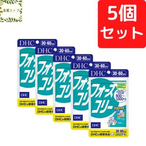 DHC フォースコリー タブレット 30日~60日分×5個セット 600粒 サプリ 送料無料 追跡可能メール便｜kiyose-store