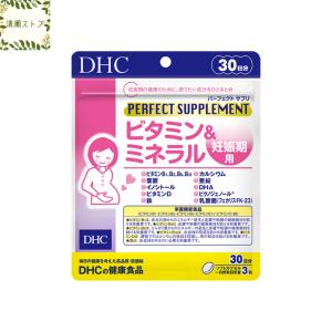 DHC パーフェクトサプリ ビタミン＆ミネラル 妊娠期用 30日分 90粒 サプリメント 送料無料 追跡可能メール便｜kiyose-store