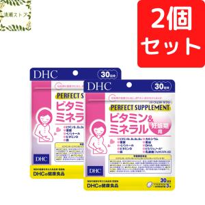 DHC パーフェクトサプリ ビタミン＆ミネラル 妊娠期用 30日分×2個セット 180粒 サプリメント 送料無料 追跡可能メール便｜kiyose-store