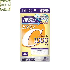 DHC 持続型ビタミンC 60日分 240粒 サプリメント 送料無料 追跡可能メール便｜kiyose-store