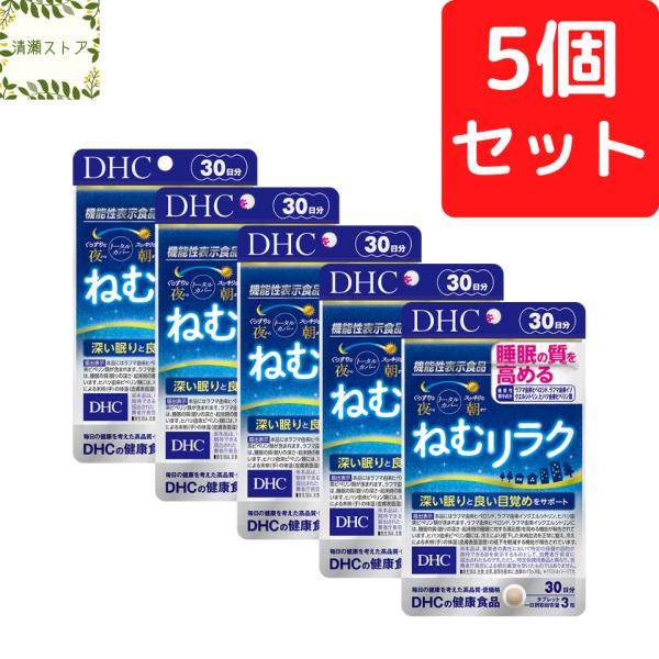 DHC ねむリラク 30日分×5個セット 450粒 ねむりラク ねむりらく サプリ サプリメント 送...