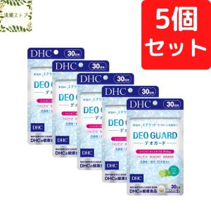 DHC デオガード 30日分×5個セット 300粒 デオガード サプリ 送料無料 追跡可能メール便｜kiyose-store