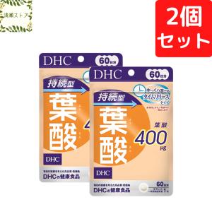 DHC 持続型葉酸 60日分×2個セット 120粒 サプリメント 送料無料 追跡可能メール便｜kiyose-store