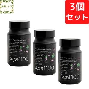 アサイー100 90粒 3個セット アビオス サプリメント ポリフェノール 無添加 送料無料 宅急便｜清瀬ストア