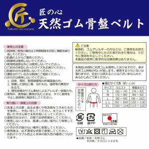 匠の心 天然ゴムの骨盤ベルト 日本製 腰痛ベル...の詳細画像3