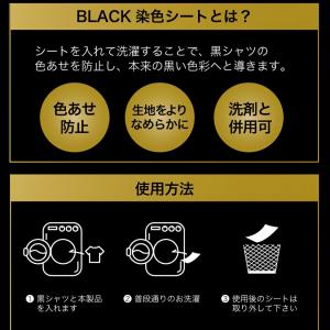 黒シャツ洗濯専門 黒復活シート 16枚入り B...の詳細画像2