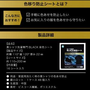 黒シャツ洗濯専門 黒復活シート 16枚入り B...の詳細画像3