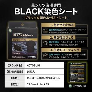 黒シャツ洗濯専門 黒復活シート 16枚入り B...の詳細画像1