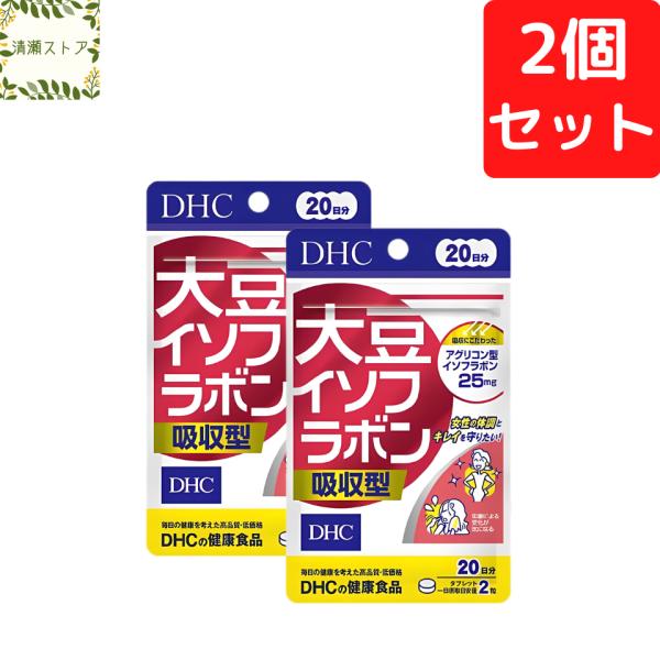 DHC 大豆イソフラボン 吸収型 20日分×2個セット 80粒 サプリメント 送料無料 追跡可能メー...