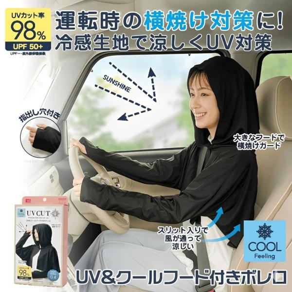 UV&amp;クールフード付きボレロ 冷感 日焼け対策 パーカー 羽織 紫外線対策 日除け 日焼け防止 長袖...