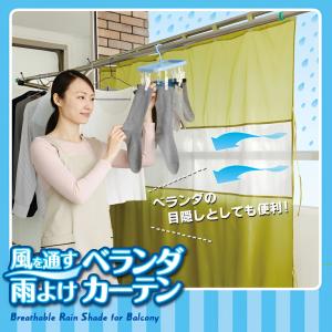 風を通す雨よけベランダカーテン 日よけ 目隠しシート 目隠しシェード ベランダ目隠しカーテン メッシュ  洗濯物 雨よけカバー 送料無料 追跡可能メール便