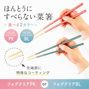 ほんとうにすべらない菜箸 27cm お箸 食べや...の商品画像