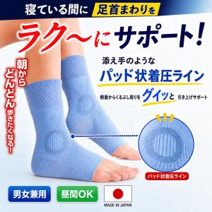 寝ながらくるぶしサポーター 足首 サポーター ケア 薄手 固定 保温 1足組 男女兼用 むくみ 着圧サポーター 就寝時 ホットクラス 送料無料 追跡可能メール便