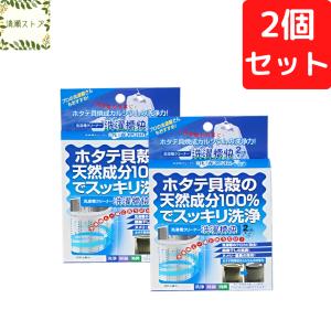洗濯槽快 2包組ネットつき 2個セット 洗濯物 カビ防止 除菌 消臭 天然素材 貝殻 部屋干し 梅雨 洗濯槽クリーナー 防カビ 部屋干し 送料無料 追跡可能メール便