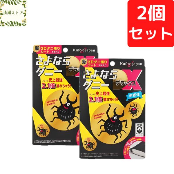 さよならダニー DX 4枚入り×2個セット ダニ取りシート ダニ捕り ダニとり ソファ 布団 枕 ベ...