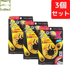 さよならダニー DX 4枚入り×3個セット ダニ取りシート ダニ捕り ダニとり ソファ 布団 枕 ベッド 敷布団 タンス 畳 カーペット 送料無料 追跡可能メール便