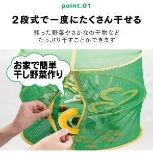 コンパクトにたためる乾物ネット 2段式 折りた...の詳細画像2
