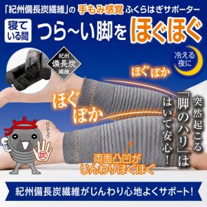 ふくらはぎサポーター ふくらはぎ備長炭 レッグ...の詳細画像3