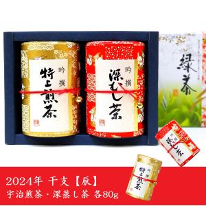 父の日 プレゼント お茶 ギフト 2024 宇治茶ギフト 緑茶 80g 煎茶 深蒸し茶 干支 辰 高級 京都 茶葉 手土産 お取り寄せ 内祝 お返し きよ泉 あすつく 誕生日｜kiyosen-tea