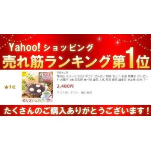 敬老の日 プレゼント 2026 和菓子 新茶 ...の詳細画像5