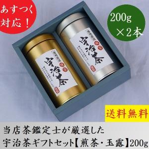 母の日 ギフト お茶 宇治茶 プレゼント 2024 宇治茶ギフト 緑茶 200g 煎茶 玉露 高級 茶葉 お供え 内祝 贈り物 手土産 日本茶 京都 人気 80代 70代 きよ泉｜kiyosen-tea