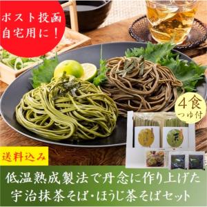 茶そば お取り寄せ 宇治抹茶そば ほうじ茶 2袋 4人前 つゆ付 蕎麦 食べ物 ギフト 人気 ざるそば 京都 抹茶そば 引越しそば お配り 父の日 手土産 高級 きよ泉｜京都 きよ泉 抹茶スイーツ・宇治茶