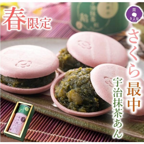 父の日 スイーツ プレゼント 最中 お菓子 2024 和菓子 さくら お手作り 桜皮 抹茶あん もな...