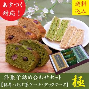 父の日 お中元 スイーツ プレゼント お菓子 2024 ギフト 抹茶スイーツ 詰め合わせ 極 抹茶ケーキ ダックワーズ 70代 80代 60代 贈り物 高級 きよ泉 誕生日｜kiyosen-tea