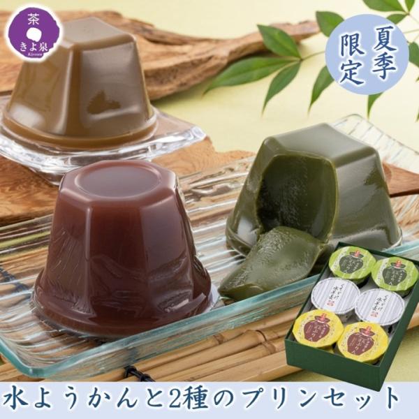 お中元 お菓子 水ようかん プリン 2026 スイーツ 6個 プレゼント ギフト 抹茶スイーツ よう...
