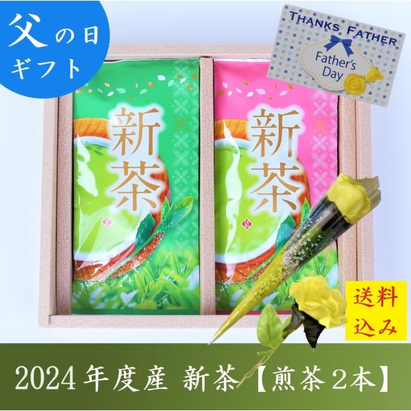 母の日 ギフト お茶 プレゼント 2024 新茶 80g 煎茶 2本 緑茶 新茶ギフト 茶葉 贈り物...