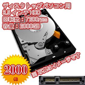 PC用 外付けHDD用レコーダー用テレビ録画用増設用交換用 HDD 3.5インチSATA 2000GB(2TB)各メーカーハードディスクあり 動作確認済