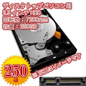 デスクトップ用 増設用交換用 HDD 3.5インチSerial ATA 250GB 7200rpm 各メーカーあり　 増設用 動作確認済｜kiyoshishoji