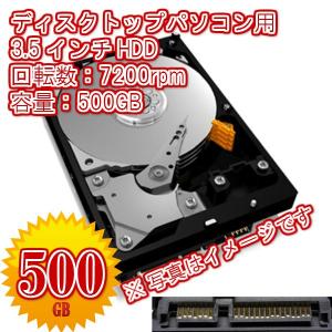 【赤字特価】【在庫複数】【卸販売対応】デスクトップ用 増設用交換用 HDD 3.5インチSerial ATA 500GB 7200rpm 各メーカーあり　動作確認済｜kiyoshishoji