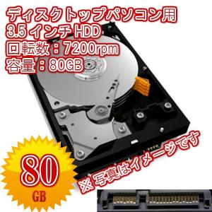 デスクトップ用 増設用交換用 HDD 3.5インチSerial ATA 80GB 7200rpm 各メーカーあり　動作確認済｜kiyoshishoji