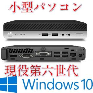第六世代ミニ型中古パソコン 超小型HP ProDesk 400 G3