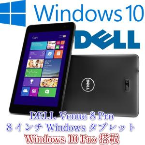 中古タブレットSIMフリーモデル DELL Venue 8 Pro 5830 Atom Z3740D-1.33GHz/SSD64GB/メモリ2GB/Windows 10Pro/8インチタブレット 無線LAN Bluetooth｜kiyoshishoji