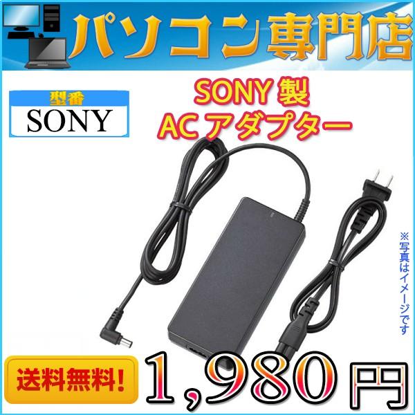 中古品 純正SONY ソニー vaioノートパソコン用ACアダプタ- DC16V-2.2A/2.8A...